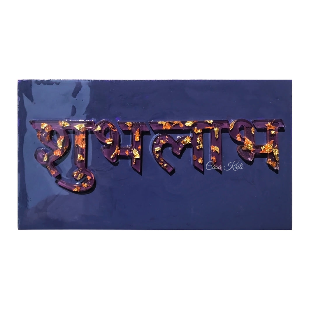Purple Resin Shubh Labh Wall Hanging | Casa Kriti